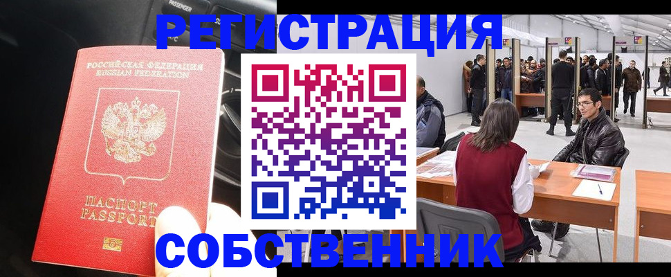 прописка для работы в Дюртюли